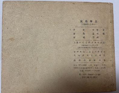 三国演义之兄弟争王