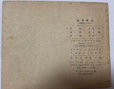 三国演义之兄弟争王