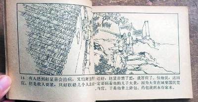 连环画赵家洼的斗争