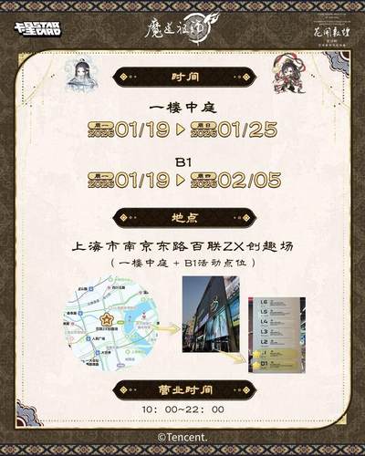 魔道祖师动画×常沙娜艺术家联名限定快闪上海站全攻略