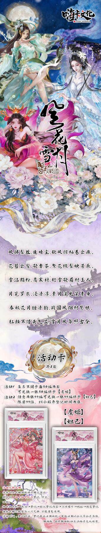 嗨卡文化《风花雪月》系列之《春秋战国篇》礼盒重磅登场