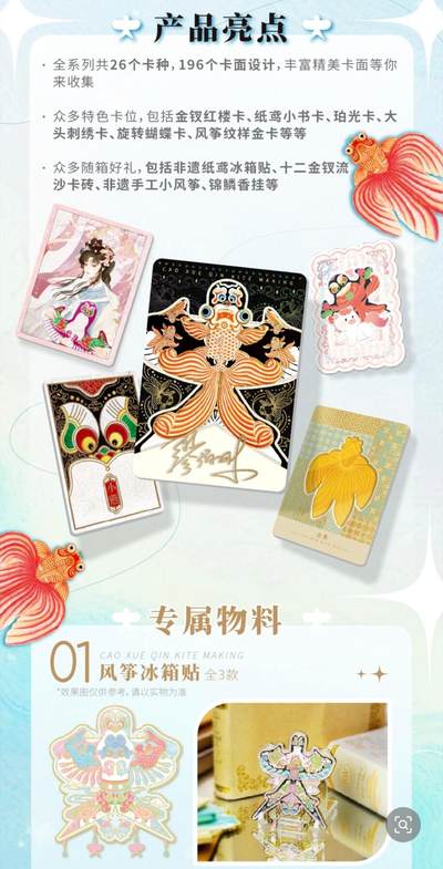 卡盟文创携手非遗曹雪芹风筝重磅推出《风筝寻梦·伴我上青云》收藏卡