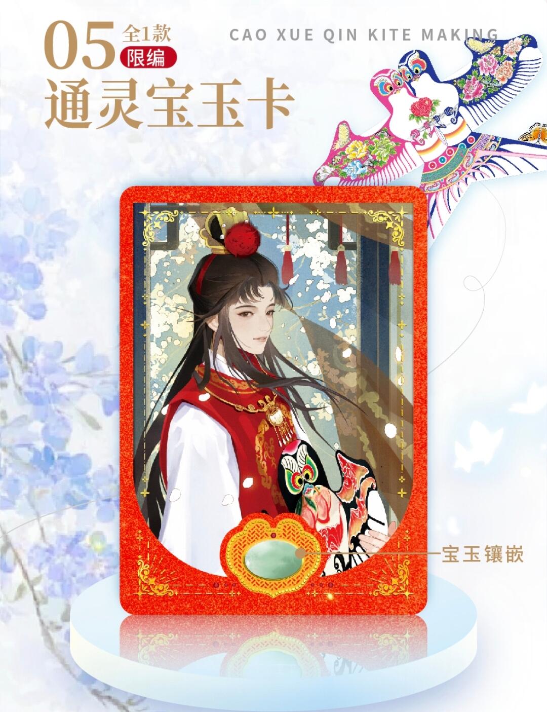 卡盟文创携手非遗曹雪芹风筝重磅推出《风筝寻梦·伴我上青云》收藏卡