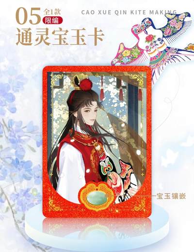 卡盟文创携手非遗曹雪芹风筝重磅推出《风筝寻梦·伴我上青云》收藏卡