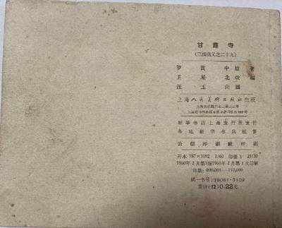 三国演义之甘露寺