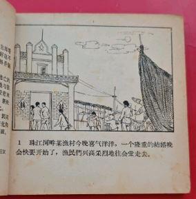 连环画渔女春秋欣赏