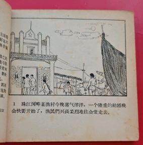 连环画渔女春秋欣赏