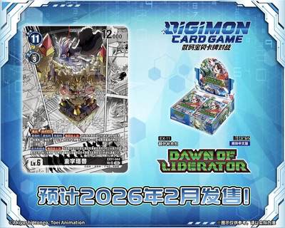 数码宝贝卡牌对战全新篇章重磅来袭！共斗于黑暗中的危机，集结于黎明前的道路，界放者们的传奇故事即将正式翻开！