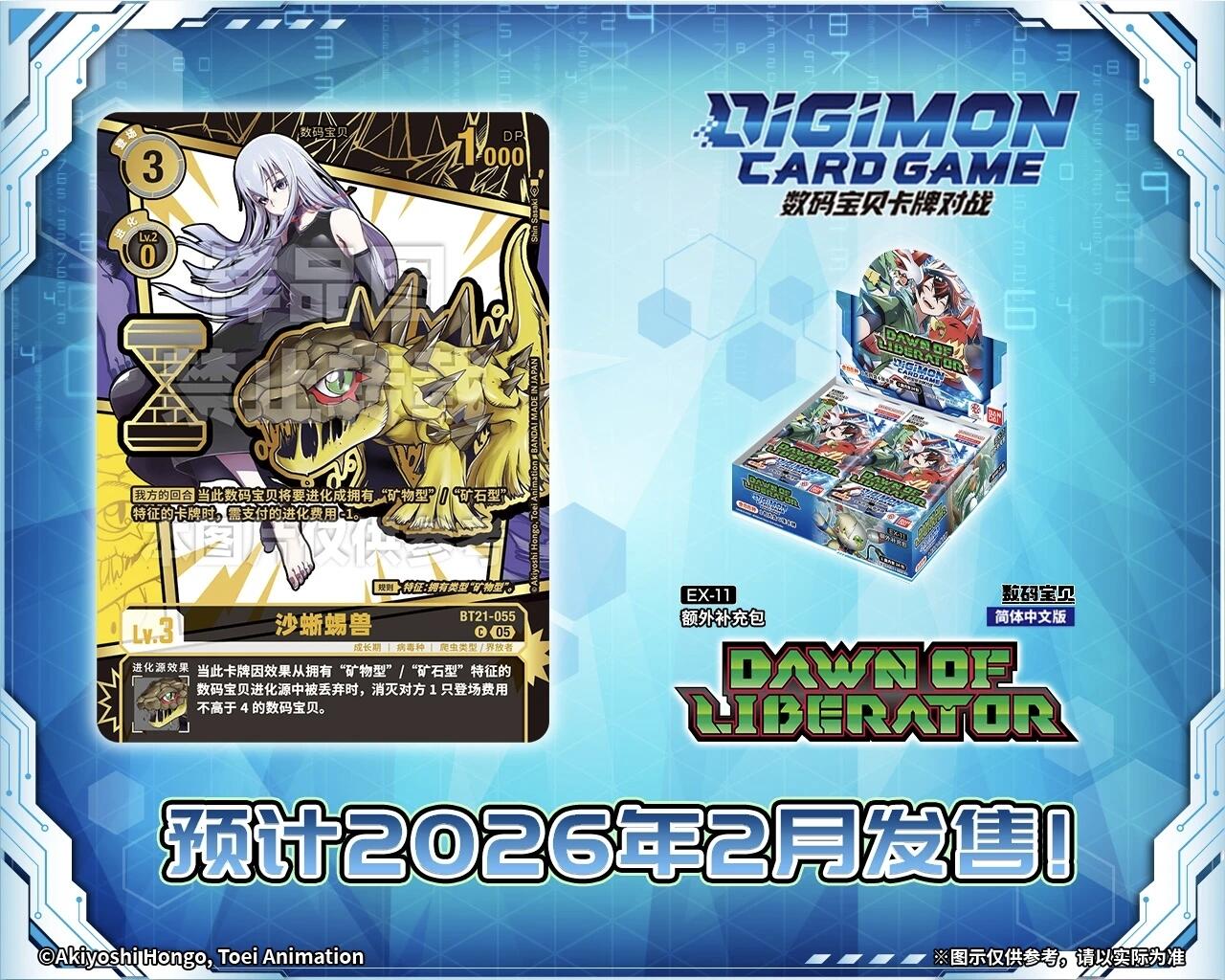 数码宝贝卡牌对战全新篇章重磅来袭！共斗于黑暗中的危机，集结于黎明前的道路，界放者们的传奇故事即将正式翻开！