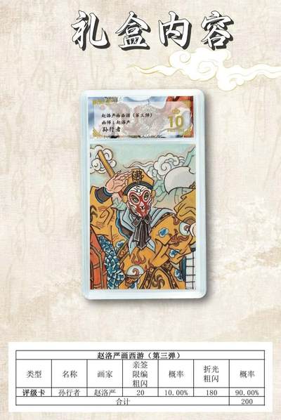 墨婉文化×赵洛严画西游第三弹重磅登场