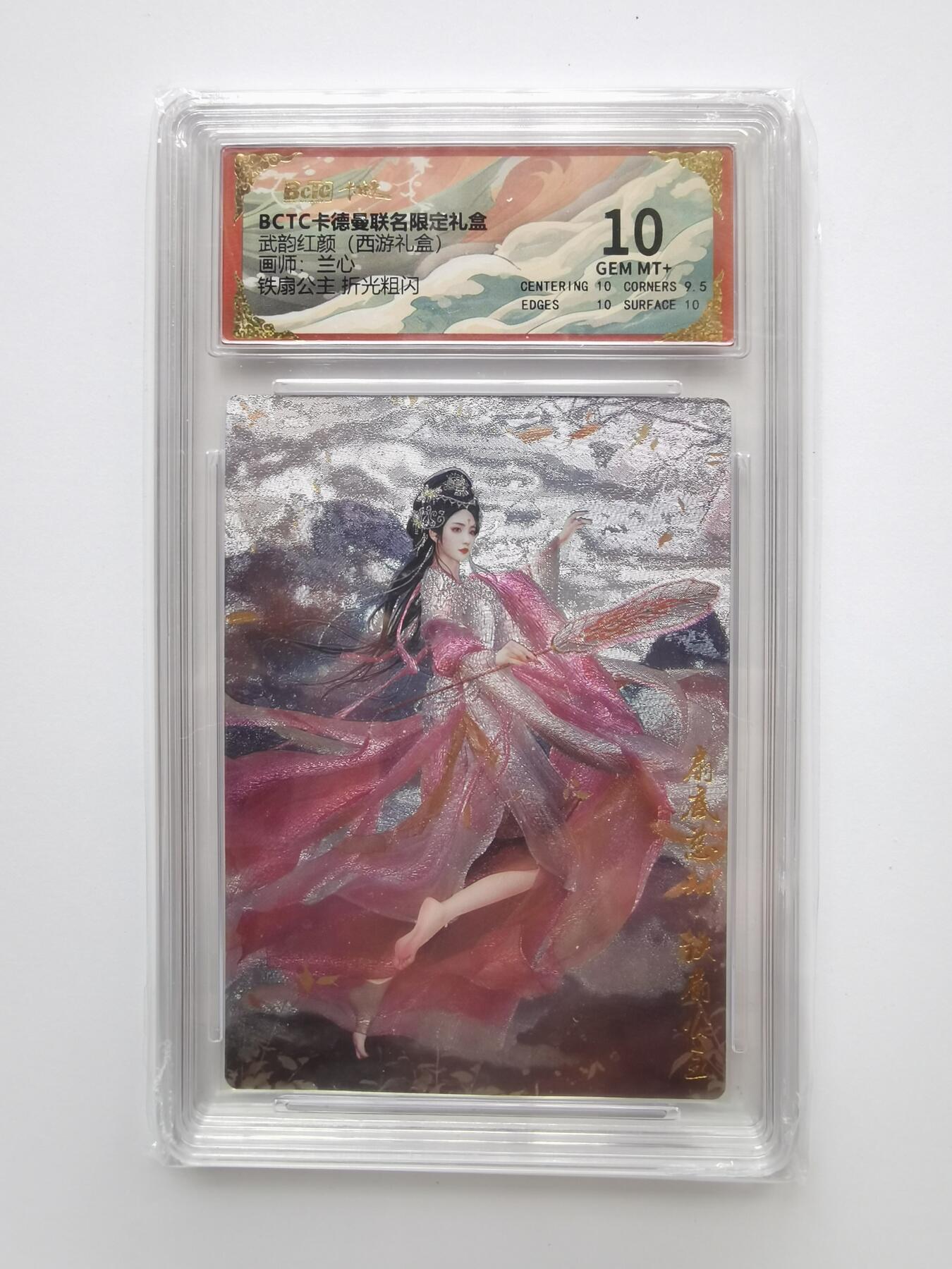 兰心  铁扇公主