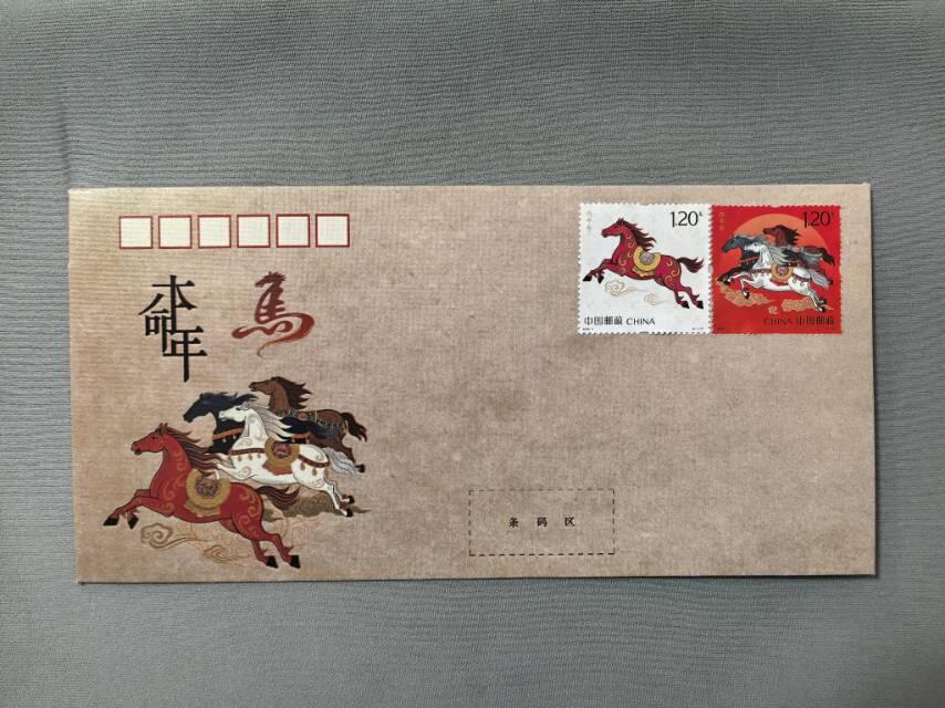 马年本命年纪念封