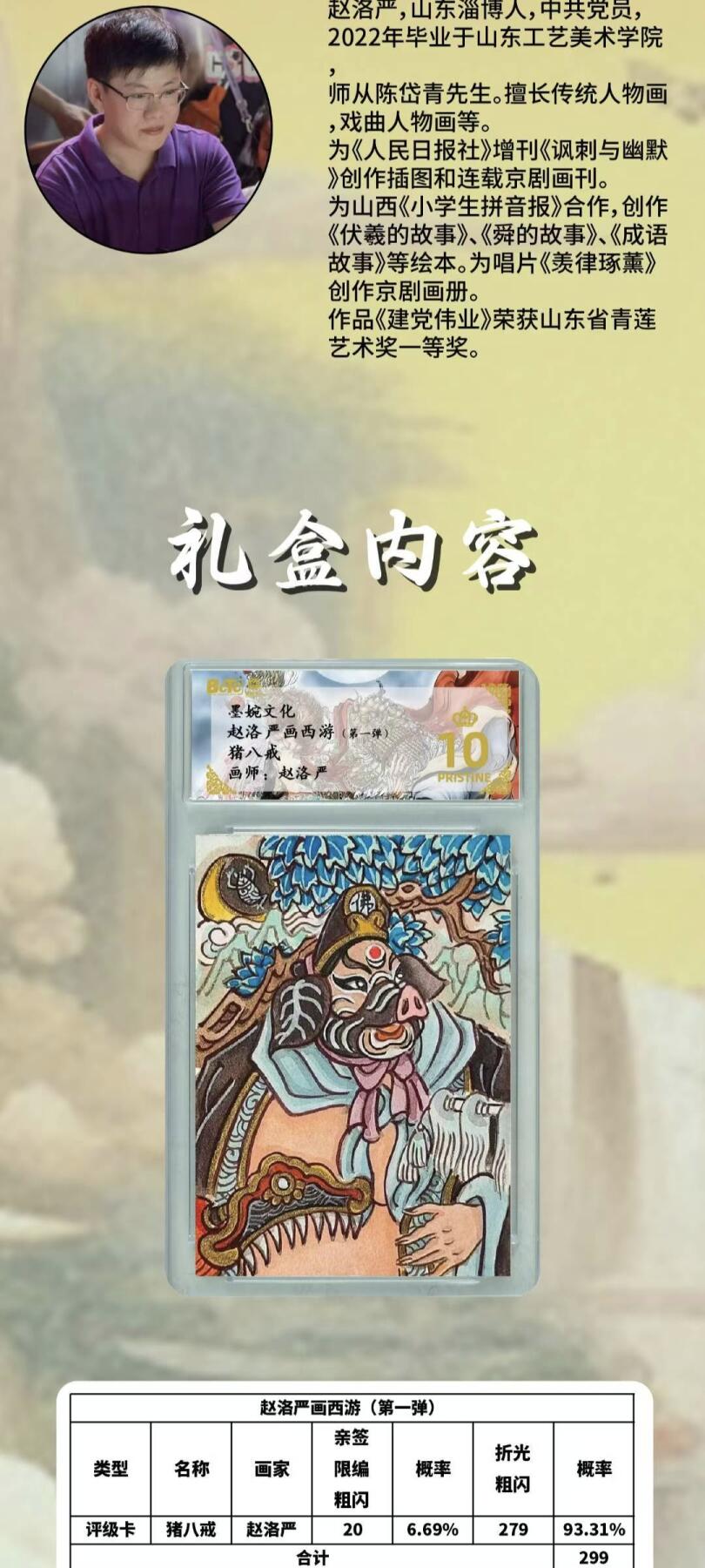 ✨BCTC&墨婉文化✨重磅联名，赵洛严画西游第一弹震撼来袭，水墨西游收藏纪元正式开启！