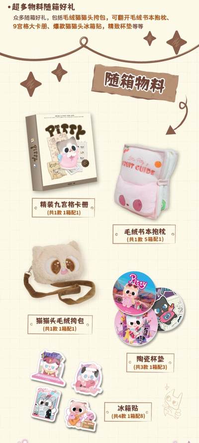 卢卡卡首套卡牌｜Pitty喵影时光收藏卡【第一弹】