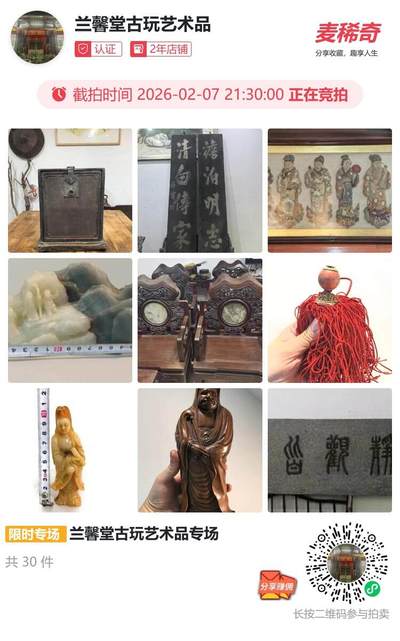  兰馨堂古玩艺术品专场拍卖，邀您捡漏！

