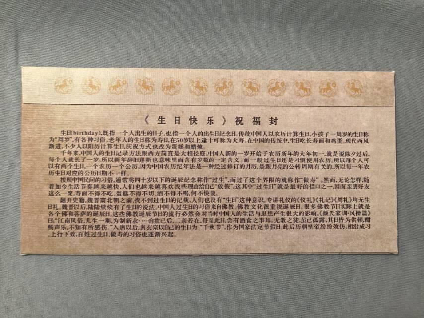 生日快乐纪念封