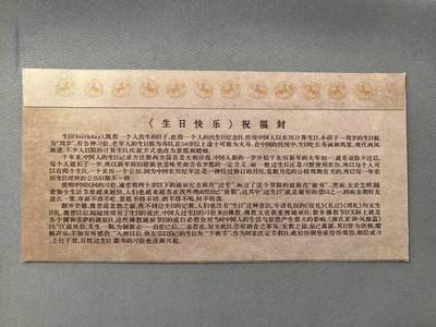 生日快乐纪念封