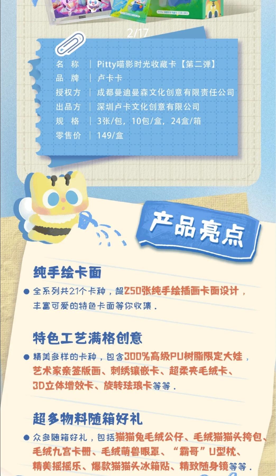 卢卡卡｜Pitty喵影时光收藏卡【第二弹】萌趣登场！