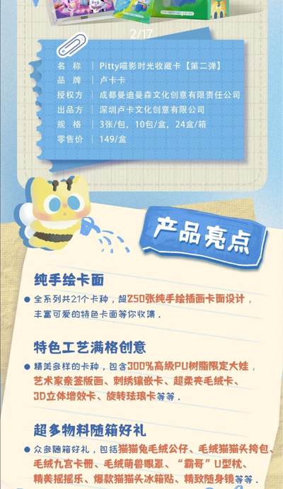 卢卡卡｜Pitty喵影时光收藏卡【第二弹】萌趣登场！