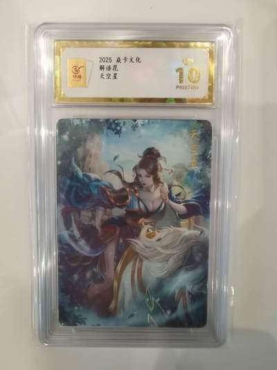 解语花  天空星