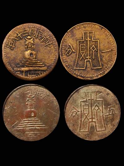 民国最后的钱币之一：绥远白塔一分、五分