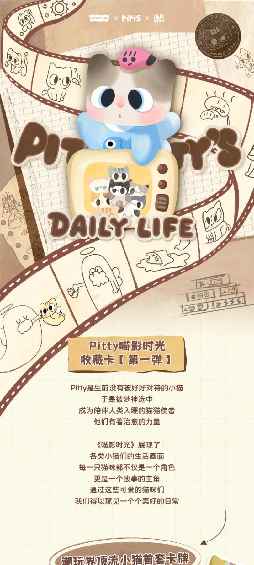 卢卡卡首套卡牌｜Pitty喵影时光收藏卡【第一弹】