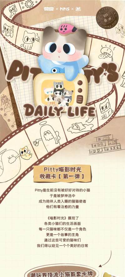 卢卡卡首套卡牌｜Pitty喵影时光收藏卡【第一弹】