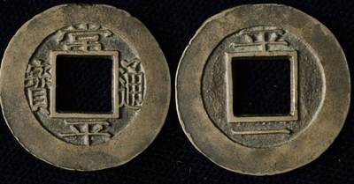 在古代中国流通使用的周边国家铜钱