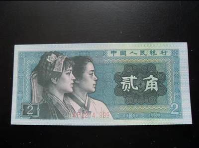 8002号码大漏印错版币 二角错版币！