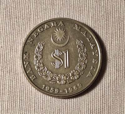 马来西亚1969年纪念国家银行成立10周年1林吉特纪念币