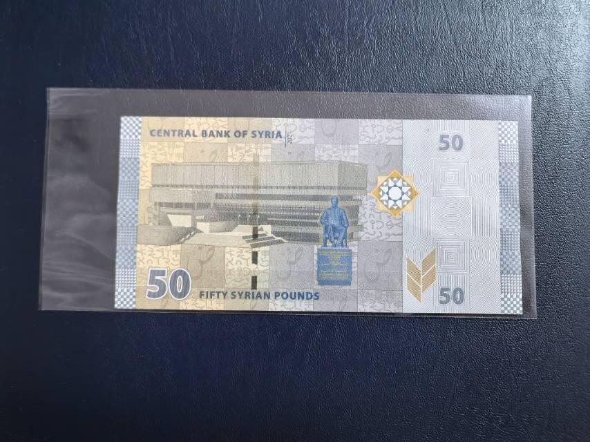 2021叙利亚50元纸币