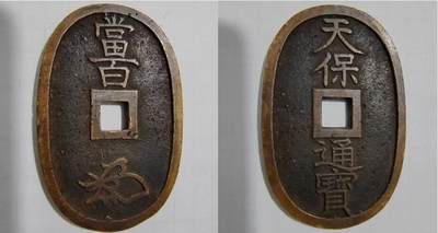 在古代中国流通使用的周边国家铜钱