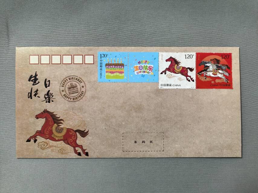 生日快乐纪念封