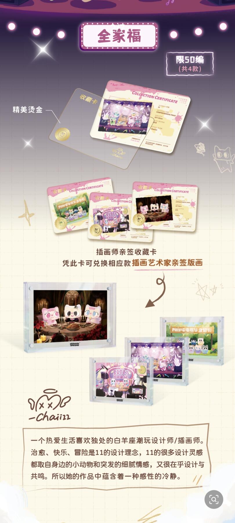 卢卡卡首套卡牌｜Pitty喵影时光收藏卡【第一弹】