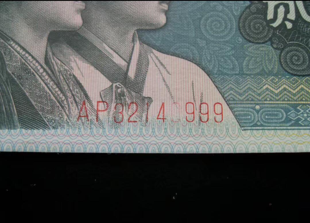 8002号码大漏印错版币 二角错版币！