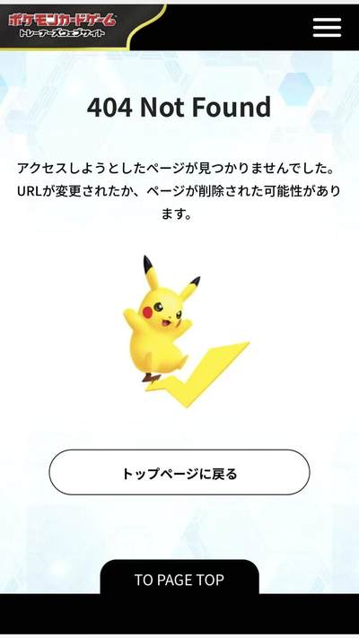 靖国神社宝可梦活动？紧急删除！