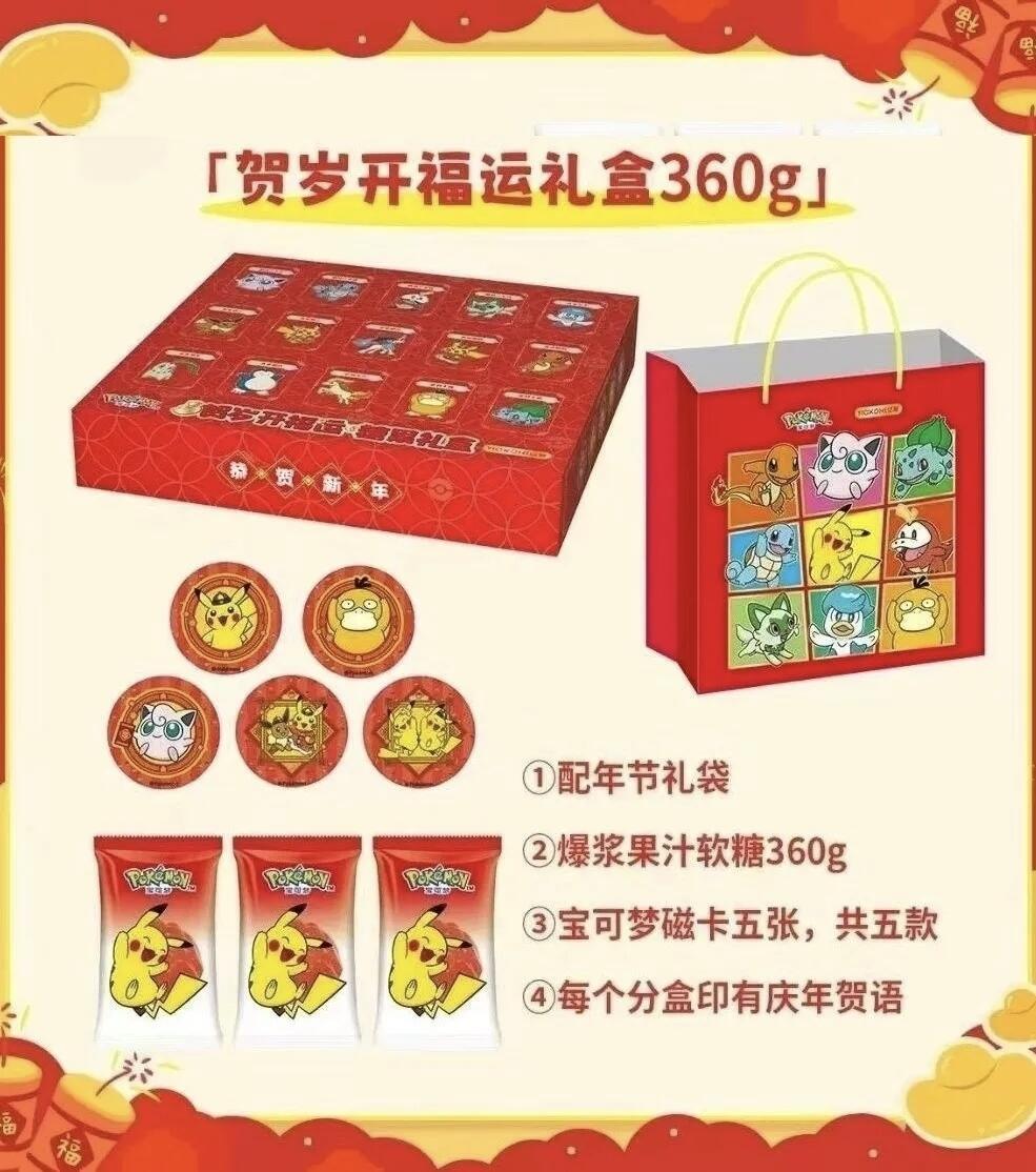 亿智×宝可梦新春主题磁卡萌趣登场，年味与萌系次元碰撞，开启新春集藏新乐趣！
