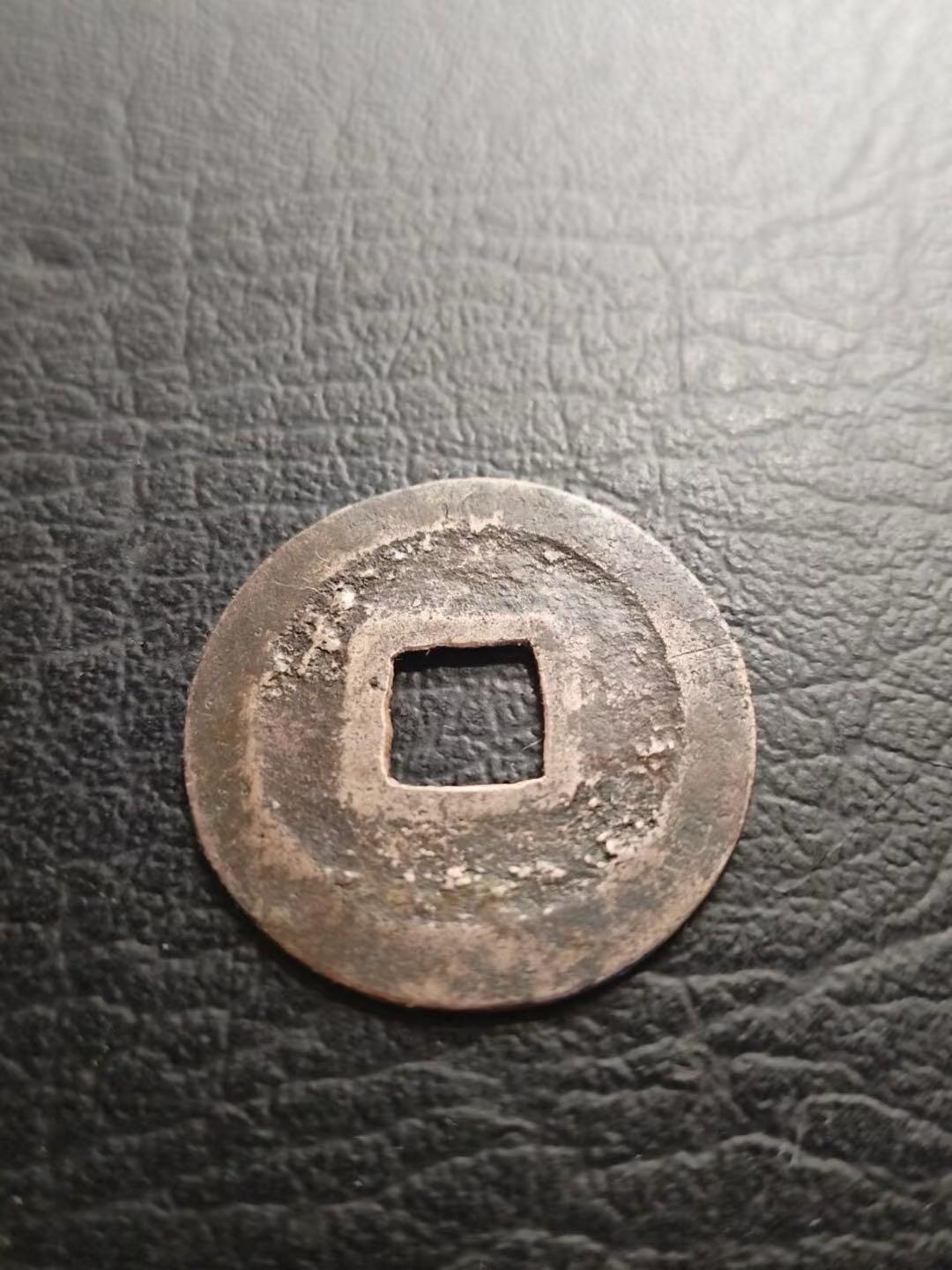 日本长崎贸易钱“元丰通宝”