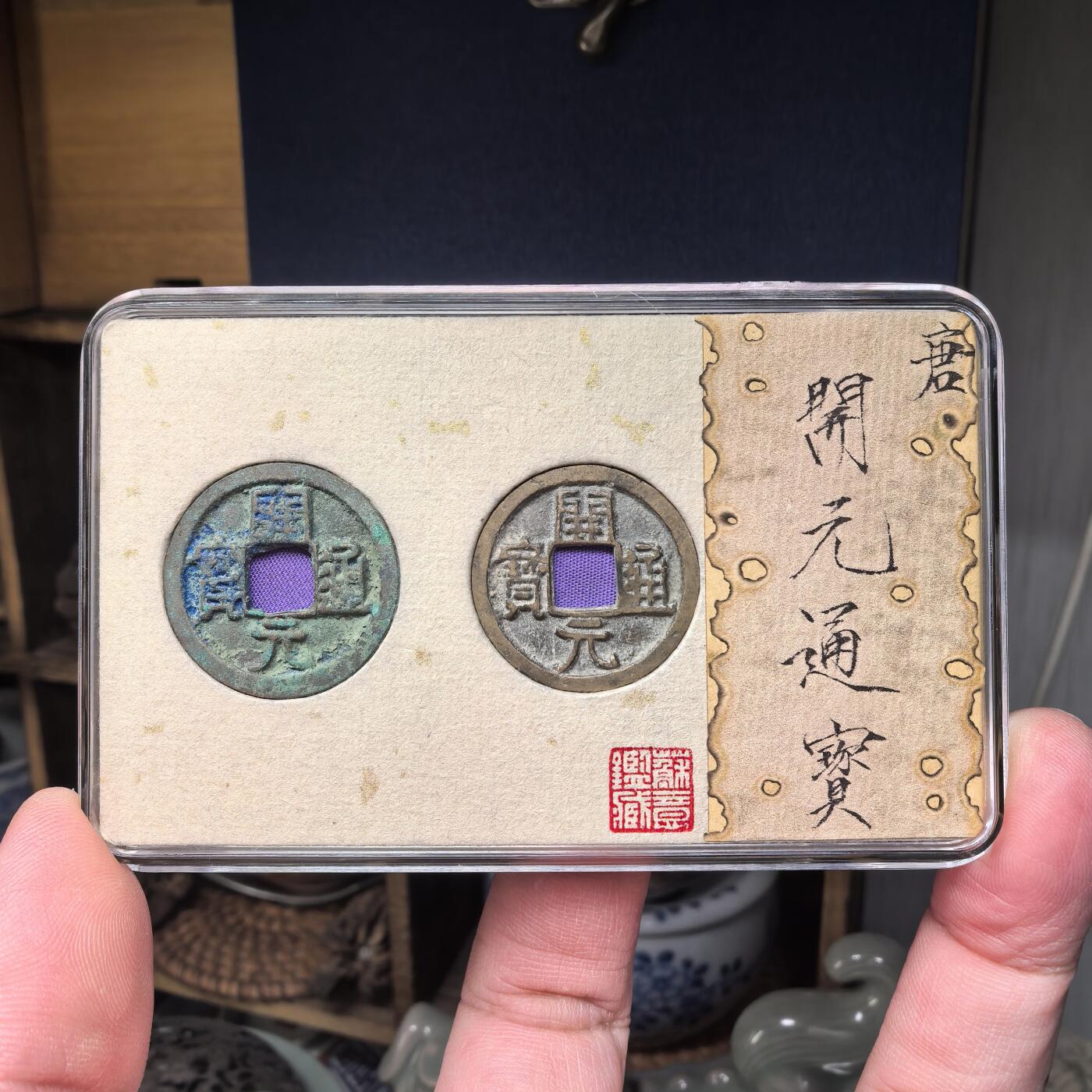 开元通宝少见版式欣赏