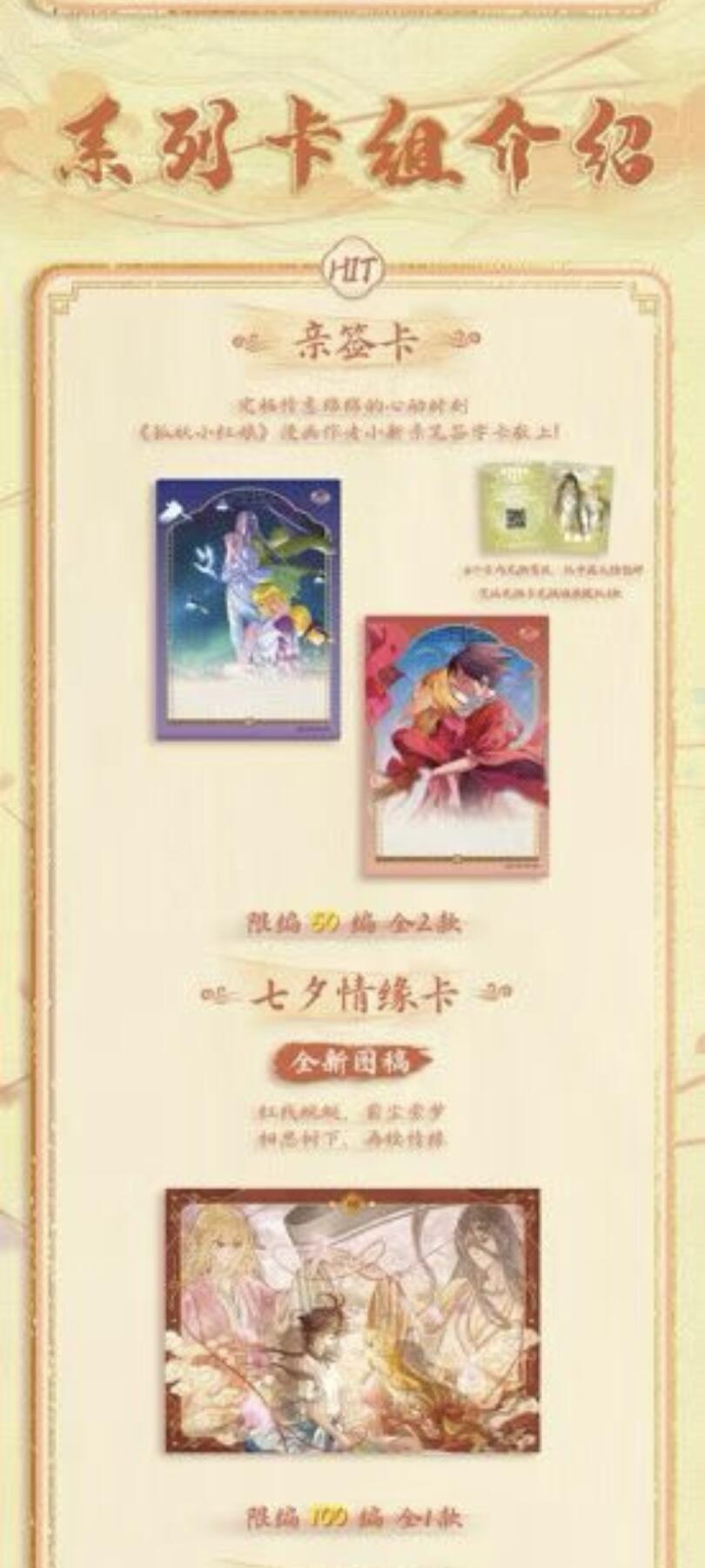 新品上线|《狐妖小红娘》七夕情缘系列收藏卡盲盒