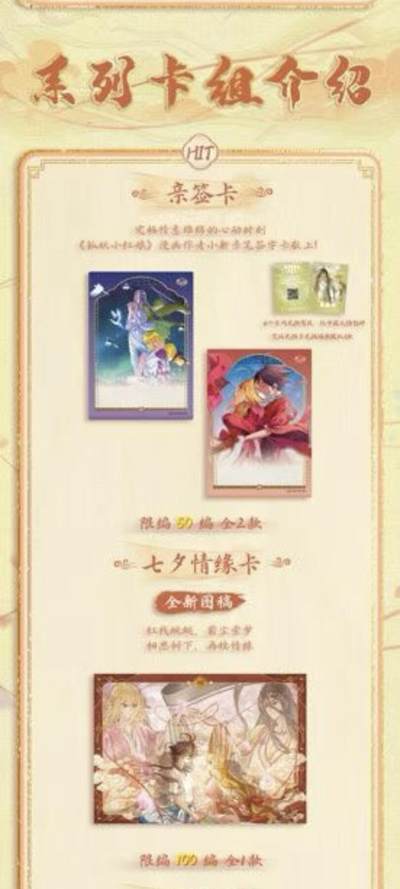 新品上线|《狐妖小红娘》七夕情缘系列收藏卡盲盒