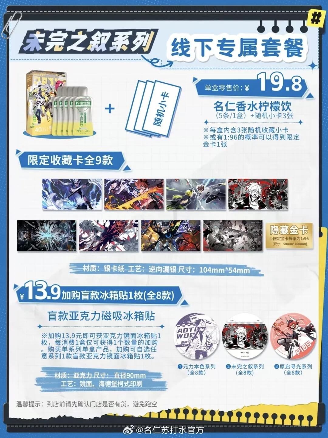 名仁香水柠檬饮×凹凸世界梦幻联动来袭收藏卡，线上线下全渠道同步开售，次元美味与收藏惊喜双重解锁！