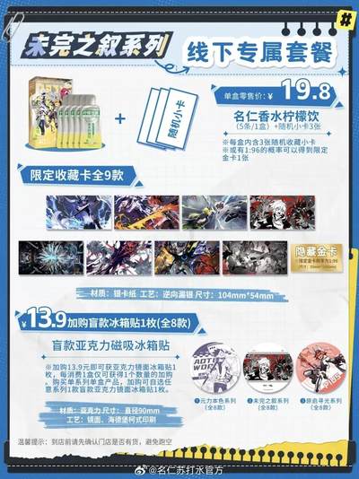 名仁香水柠檬饮×凹凸世界梦幻联动来袭收藏卡，线上线下全渠道同步开售，次元美味与收藏惊喜双重解锁！