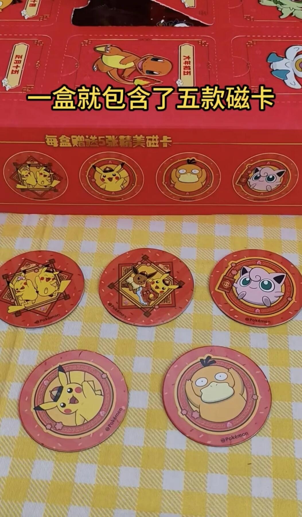 亿智×宝可梦新春主题磁卡萌趣登场，年味与萌系次元碰撞，开启新春集藏新乐趣！