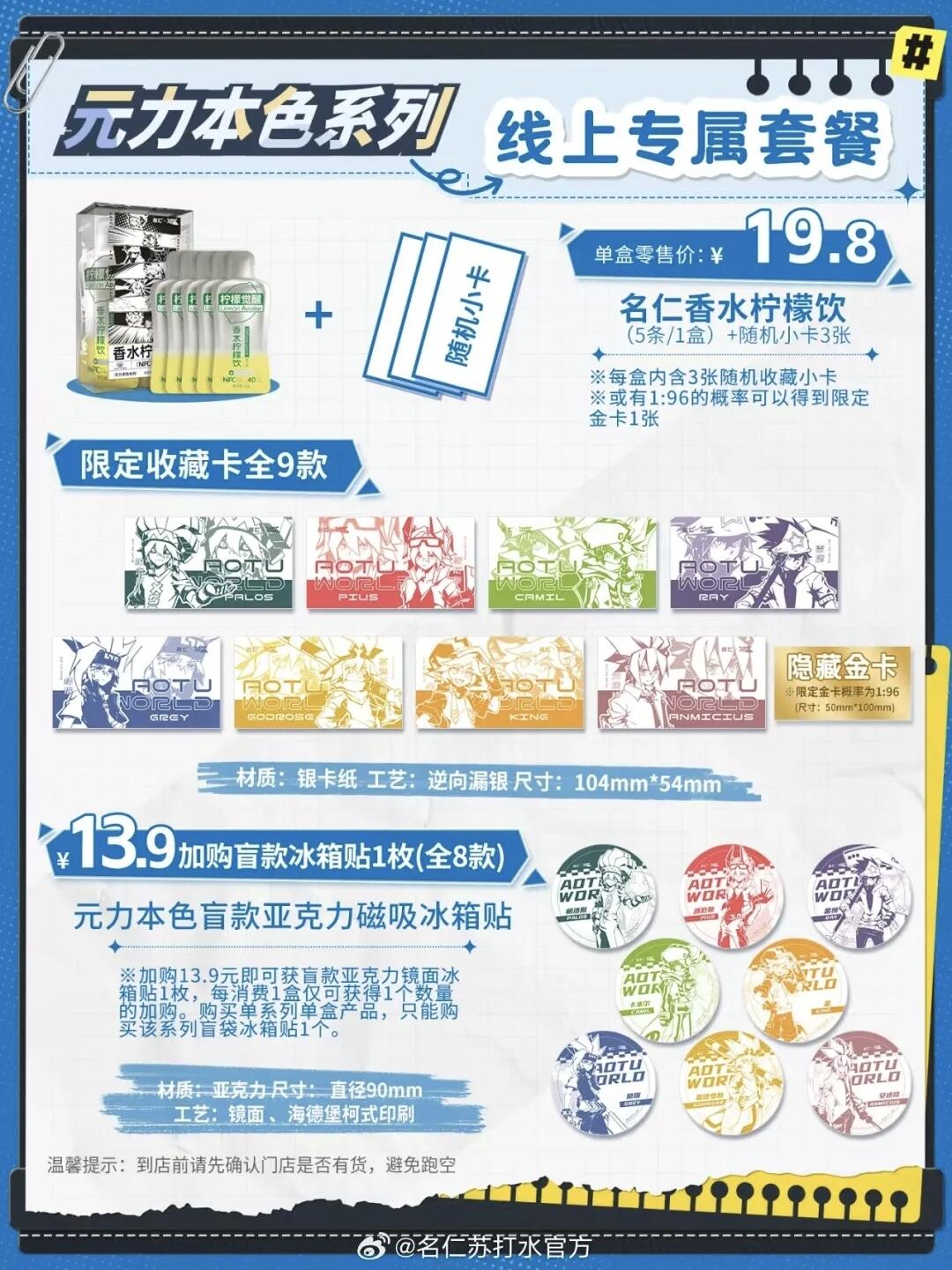 名仁香水柠檬饮×凹凸世界梦幻联动来袭收藏卡，线上线下全渠道同步开售，次元美味与收藏惊喜双重解锁！