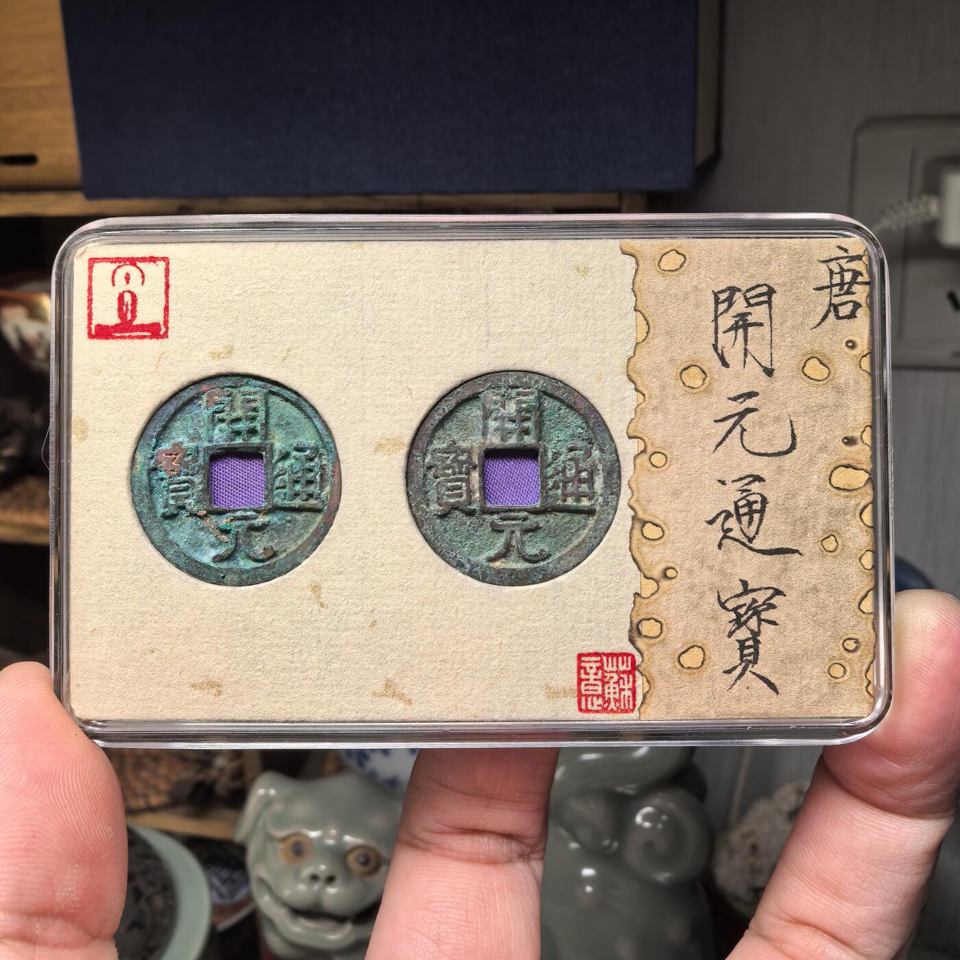 开元通宝少见版式欣赏