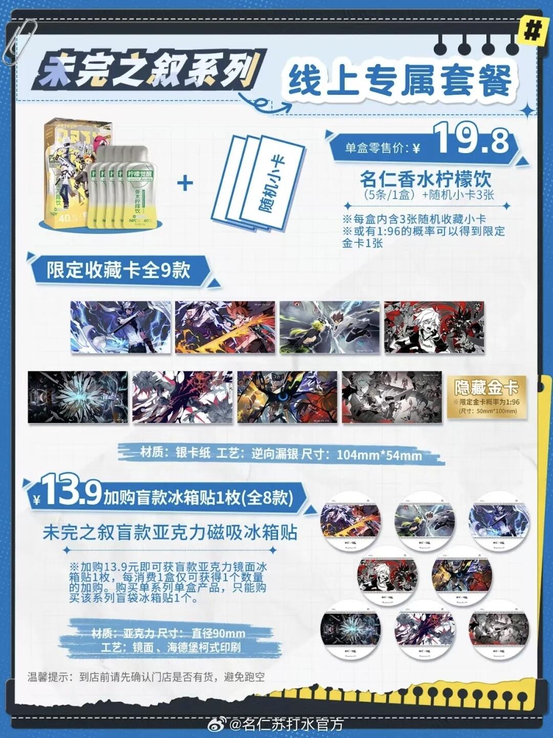 名仁香水柠檬饮×凹凸世界梦幻联动来袭收藏卡，线上线下全渠道同步开售，次元美味与收藏惊喜双重解锁！