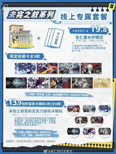 名仁香水柠檬饮×凹凸世界梦幻联动来袭收藏卡，线上线下全渠道同步开售，次元美味与收藏惊喜双重解锁！