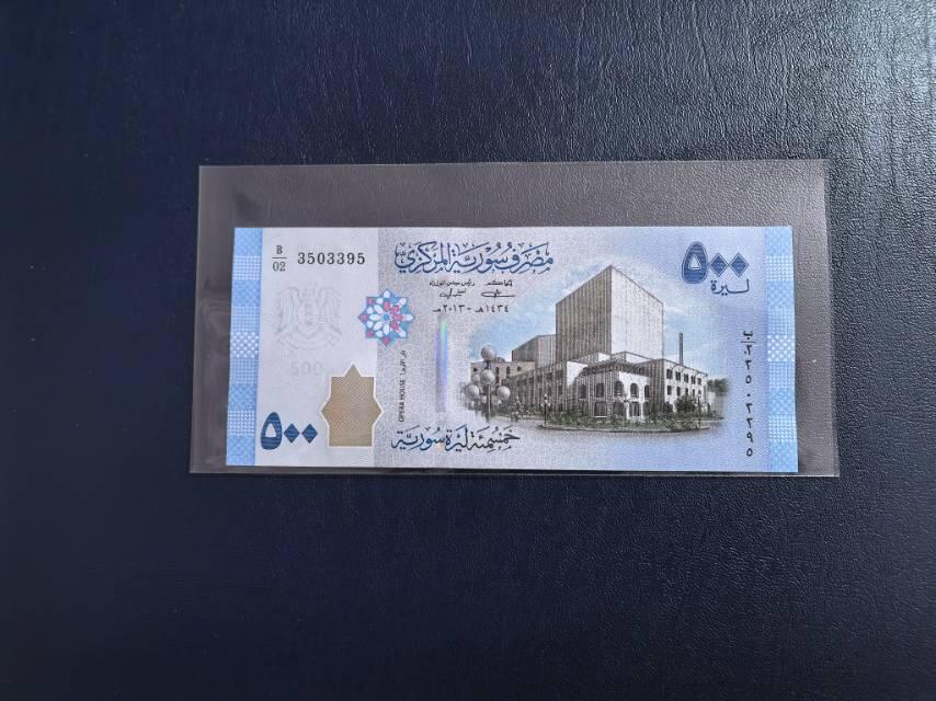 2013版叙利亚500镑