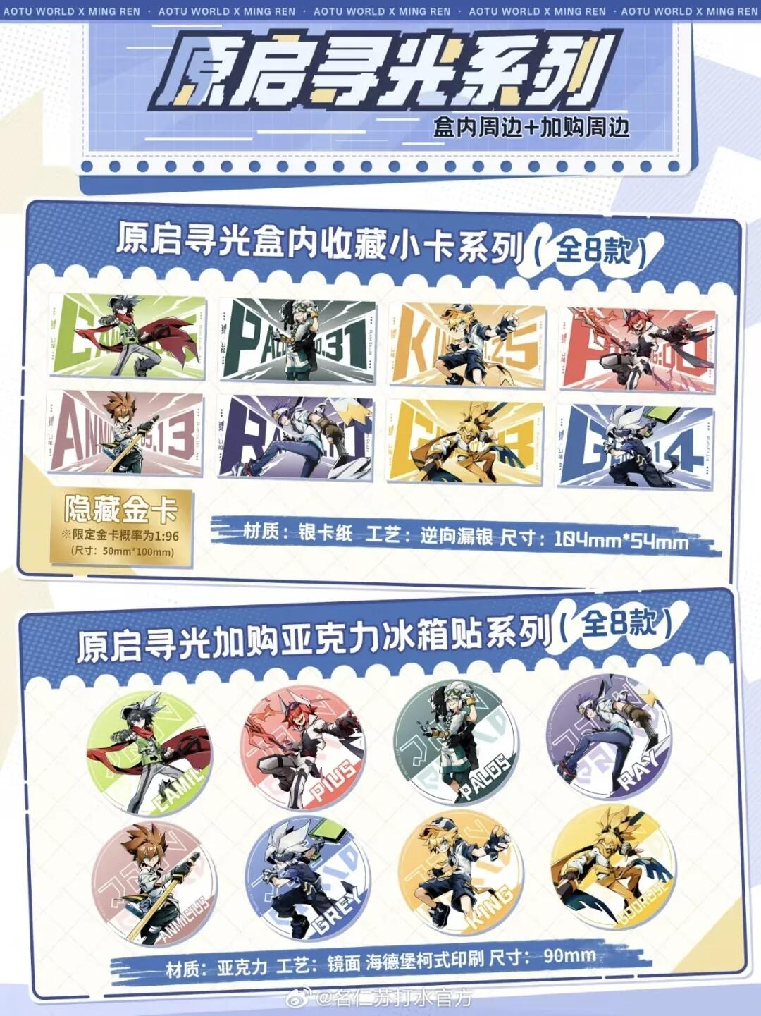 名仁香水柠檬饮×凹凸世界梦幻联动来袭收藏卡，线上线下全渠道同步开售，次元美味与收藏惊喜双重解锁！